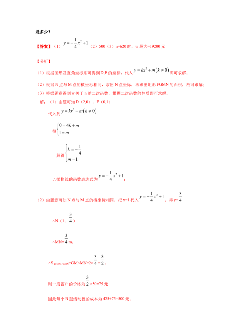 专题2.27用二次函数解决问题（知识讲解）-九年级数_北师大初中数学_9下-北师大版初中数学_05习题试卷_1课时练习_同步练习（第2套）