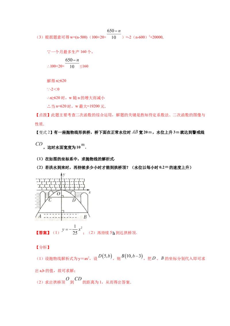 专题2.27用二次函数解决问题（知识讲解）-九年级数_北师大初中数学_9下-北师大版初中数学_05习题试卷_1课时练习_同步练习（第2套）