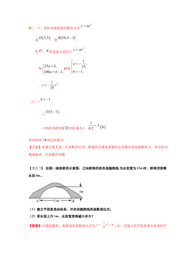 专题2.27用二次函数解决问题（知识讲解）-九年级数_北师大初中数学_9下-北师大版初中数学_05习题试卷_1课时练习_同步练习（第2套）