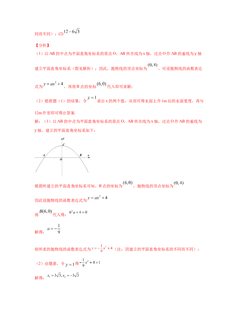 专题2.27用二次函数解决问题（知识讲解）-九年级数_北师大初中数学_9下-北师大版初中数学_05习题试卷_1课时练习_同步练习（第2套）