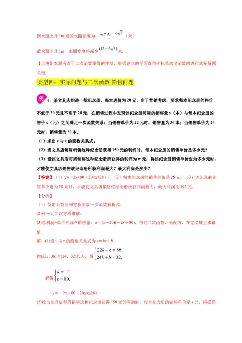 专题2.27用二次函数解决问题（知识讲解）-九年级数_北师大初中数学_9下-北师大版初中数学_05习题试卷_1课时练习_同步练习（第2套）