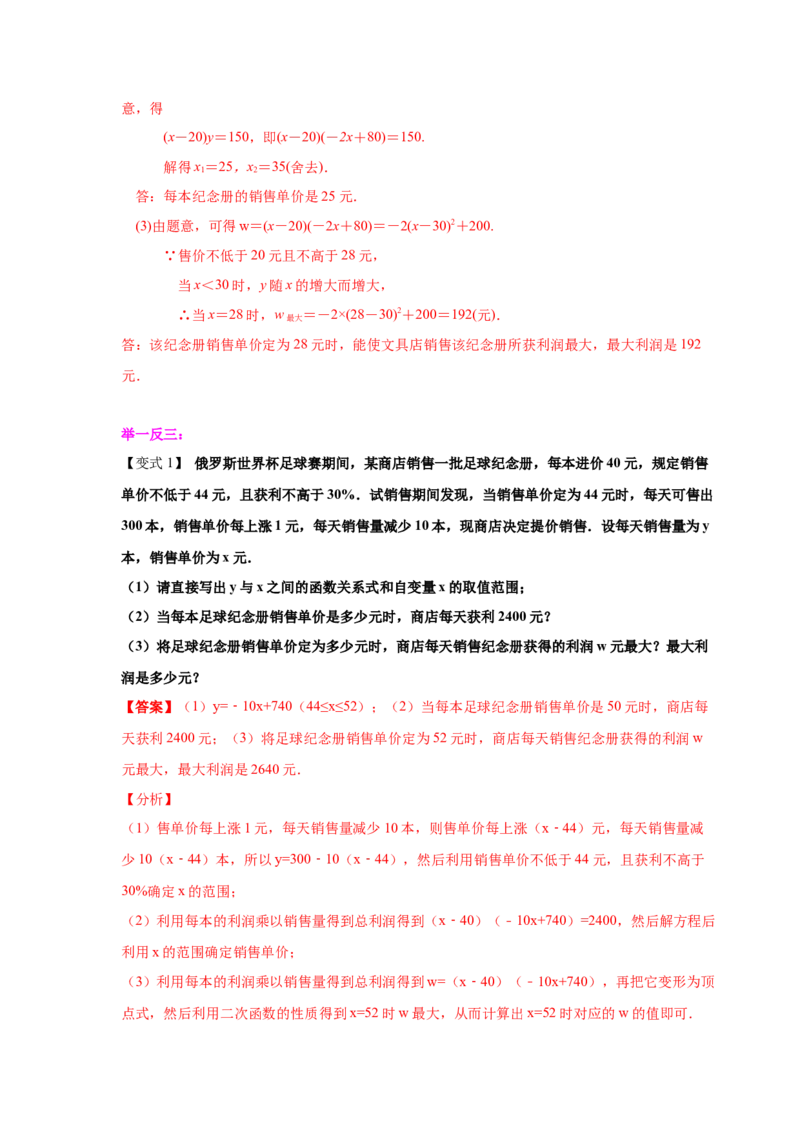 专题2.27用二次函数解决问题（知识讲解）-九年级数_北师大初中数学_9下-北师大版初中数学_05习题试卷_1课时练习_同步练习（第2套）