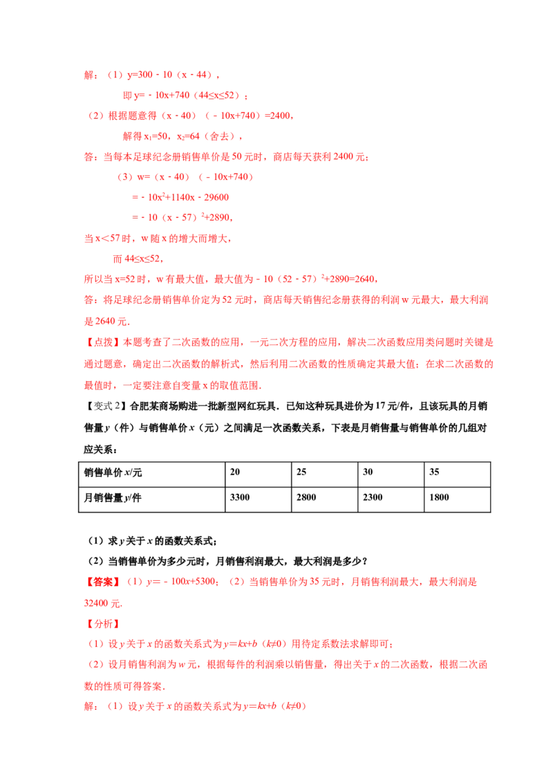 专题2.27用二次函数解决问题（知识讲解）-九年级数_北师大初中数学_9下-北师大版初中数学_05习题试卷_1课时练习_同步练习（第2套）