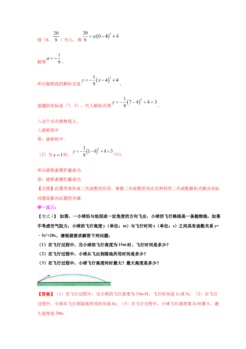 专题2.27用二次函数解决问题（知识讲解）-九年级数_北师大初中数学_9下-北师大版初中数学_05习题试卷_1课时练习_同步练习（第2套）