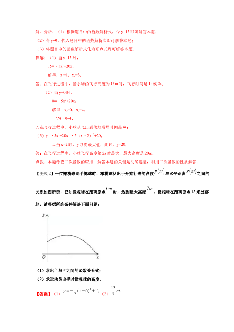 专题2.27用二次函数解决问题（知识讲解）-九年级数_北师大初中数学_9下-北师大版初中数学_05习题试卷_1课时练习_同步练习（第2套）