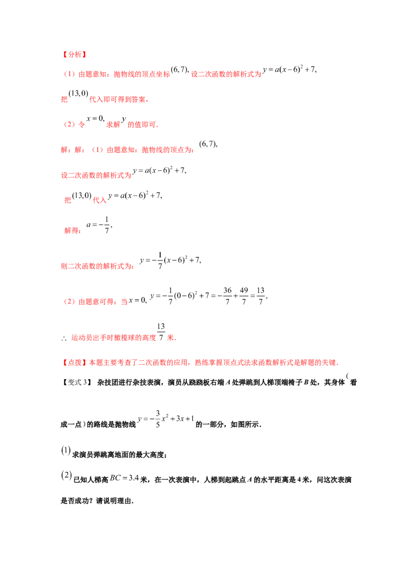 专题2.27用二次函数解决问题（知识讲解）-九年级数_北师大初中数学_9下-北师大版初中数学_05习题试卷_1课时练习_同步练习（第2套）