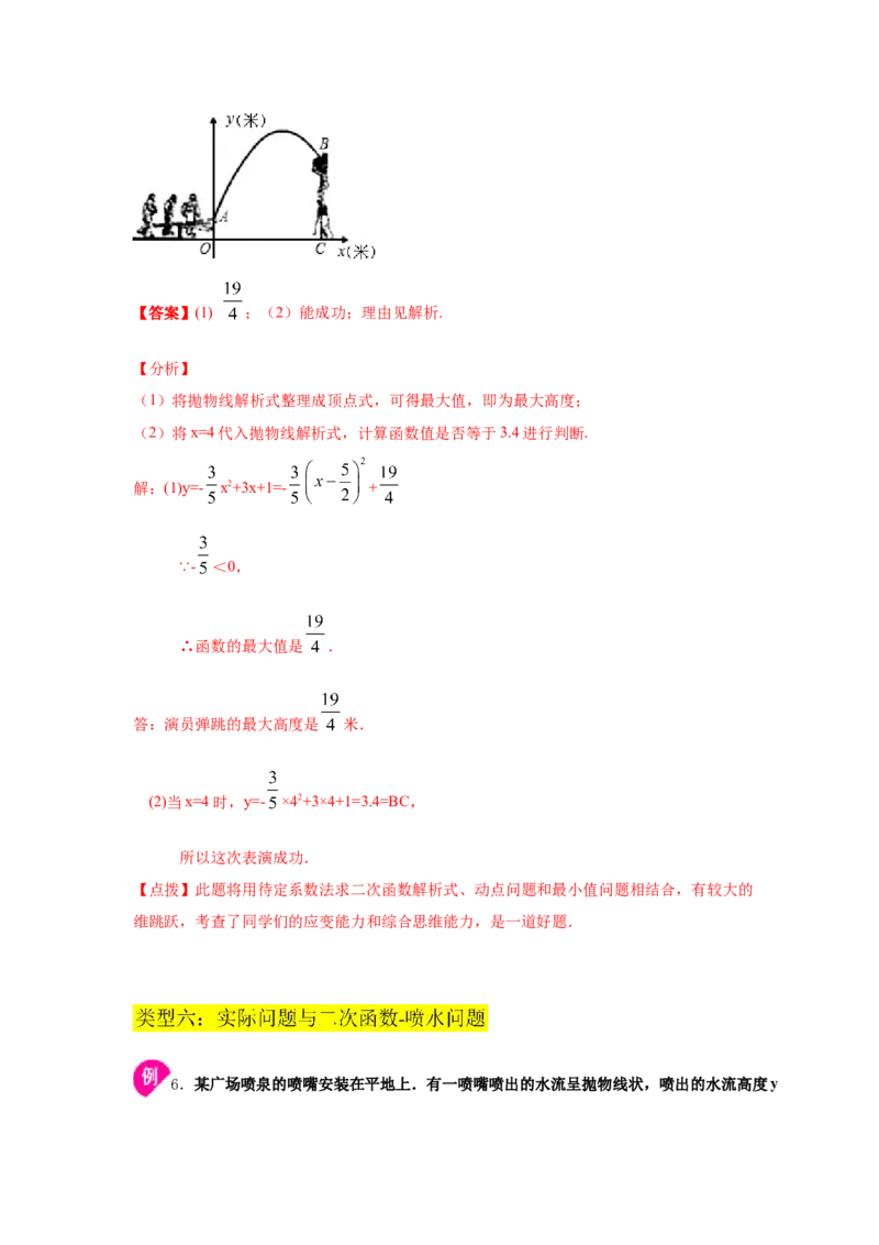 专题2.27用二次函数解决问题（知识讲解）-九年级数_北师大初中数学_9下-北师大版初中数学_05习题试卷_1课时练习_同步练习（第2套）