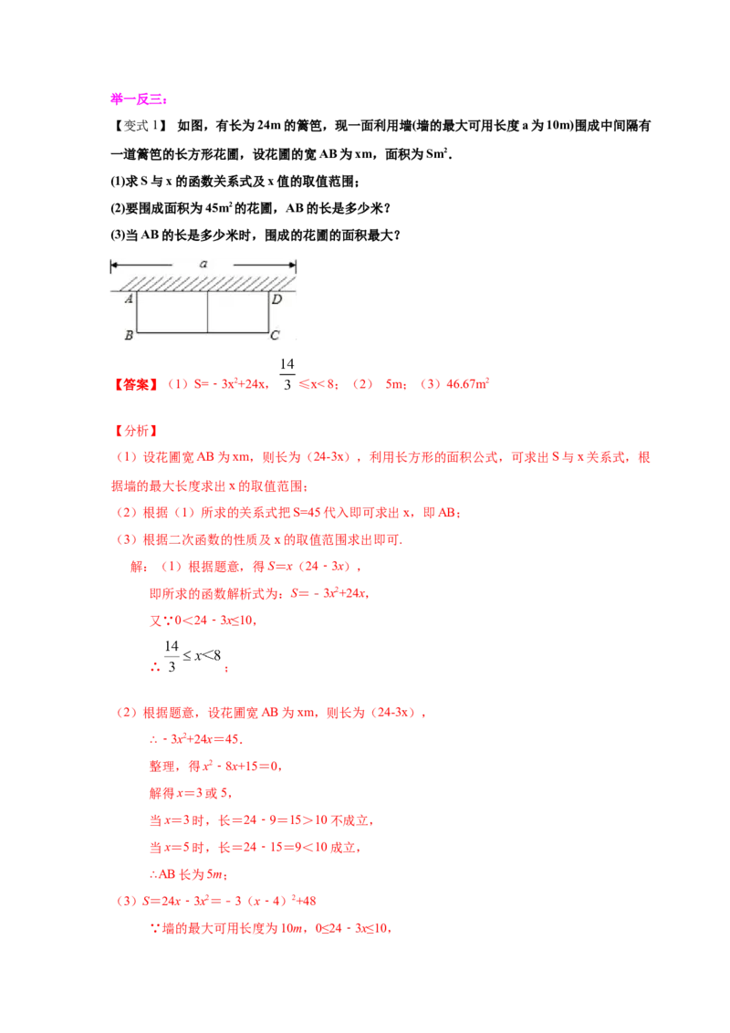 专题2.27用二次函数解决问题（知识讲解）-九年级数_北师大初中数学_9下-北师大版初中数学_05习题试卷_1课时练习_同步练习（第2套）