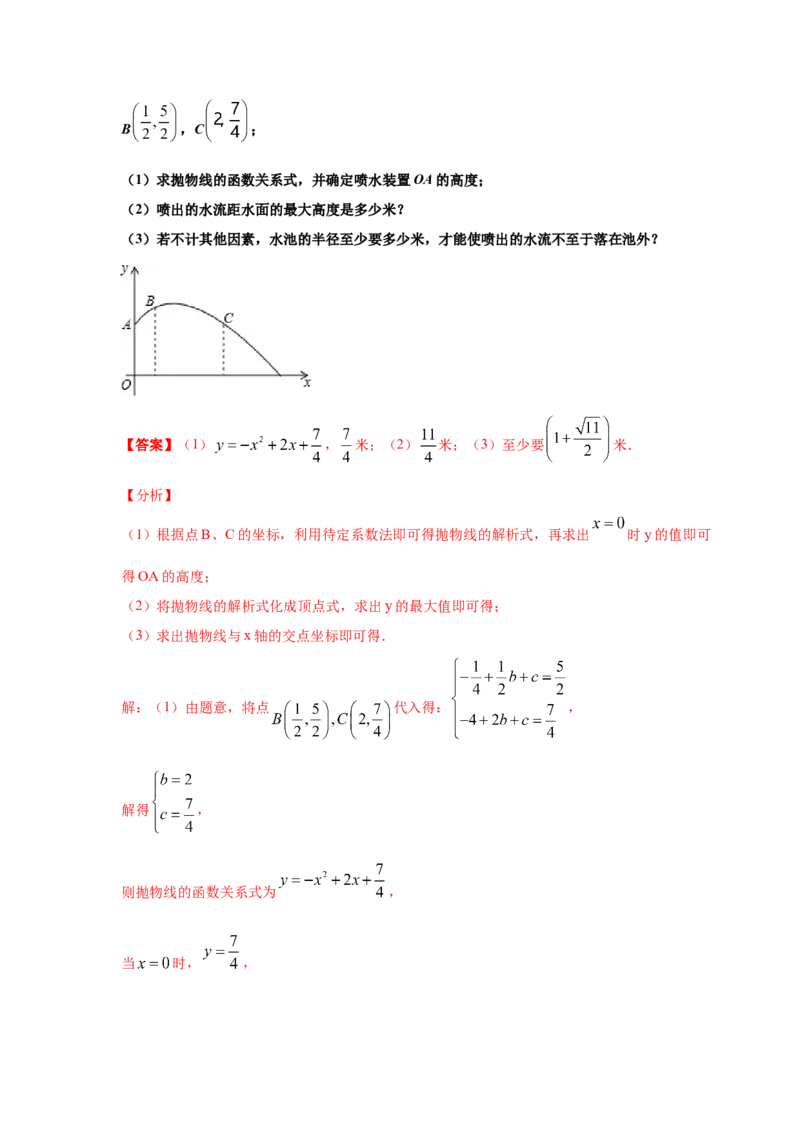 专题2.27用二次函数解决问题（知识讲解）-九年级数_北师大初中数学_9下-北师大版初中数学_05习题试卷_1课时练习_同步练习（第2套）
