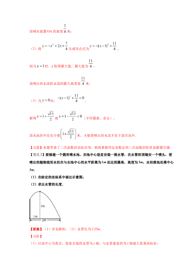 专题2.27用二次函数解决问题（知识讲解）-九年级数_北师大初中数学_9下-北师大版初中数学_05习题试卷_1课时练习_同步练习（第2套）