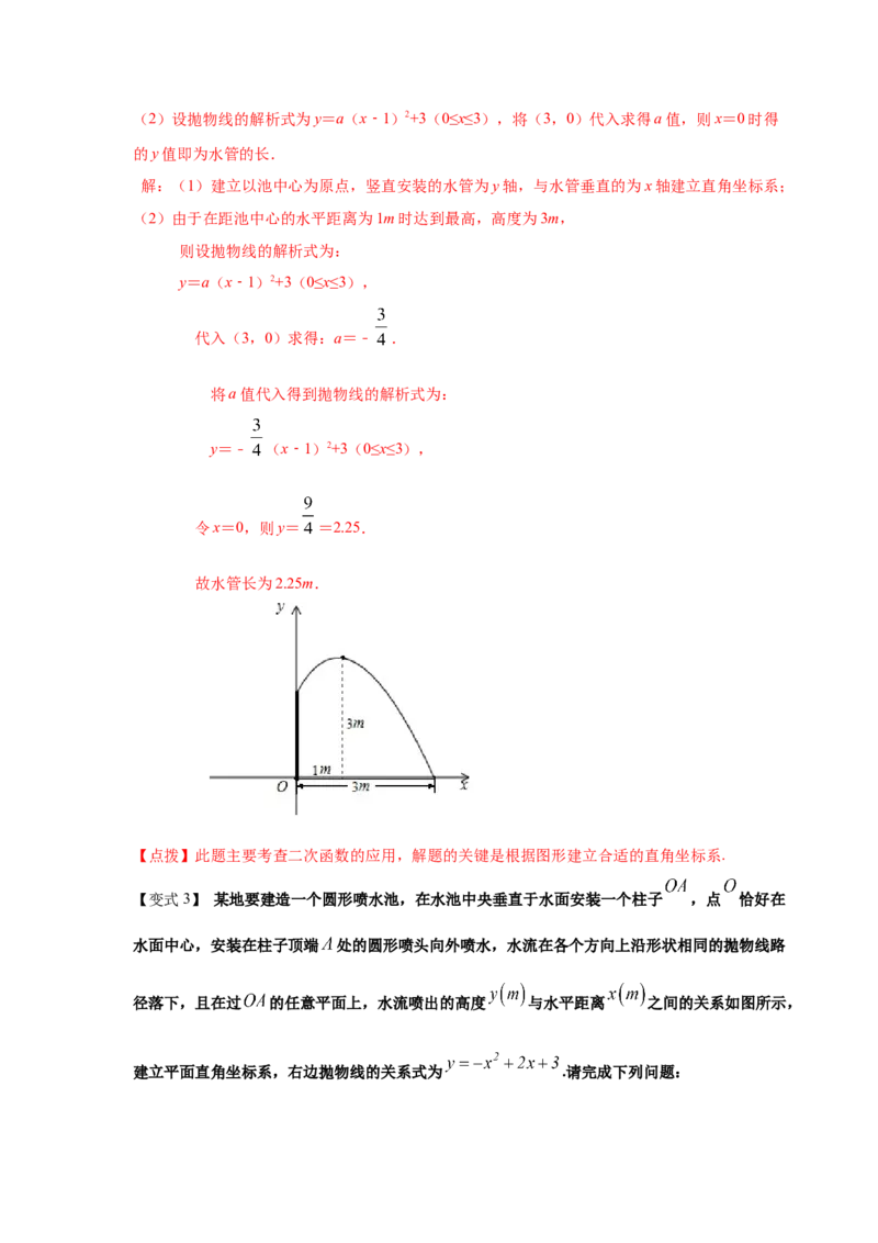 专题2.27用二次函数解决问题（知识讲解）-九年级数_北师大初中数学_9下-北师大版初中数学_05习题试卷_1课时练习_同步练习（第2套）