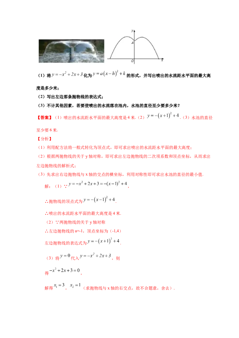 专题2.27用二次函数解决问题（知识讲解）-九年级数_北师大初中数学_9下-北师大版初中数学_05习题试卷_1课时练习_同步练习（第2套）