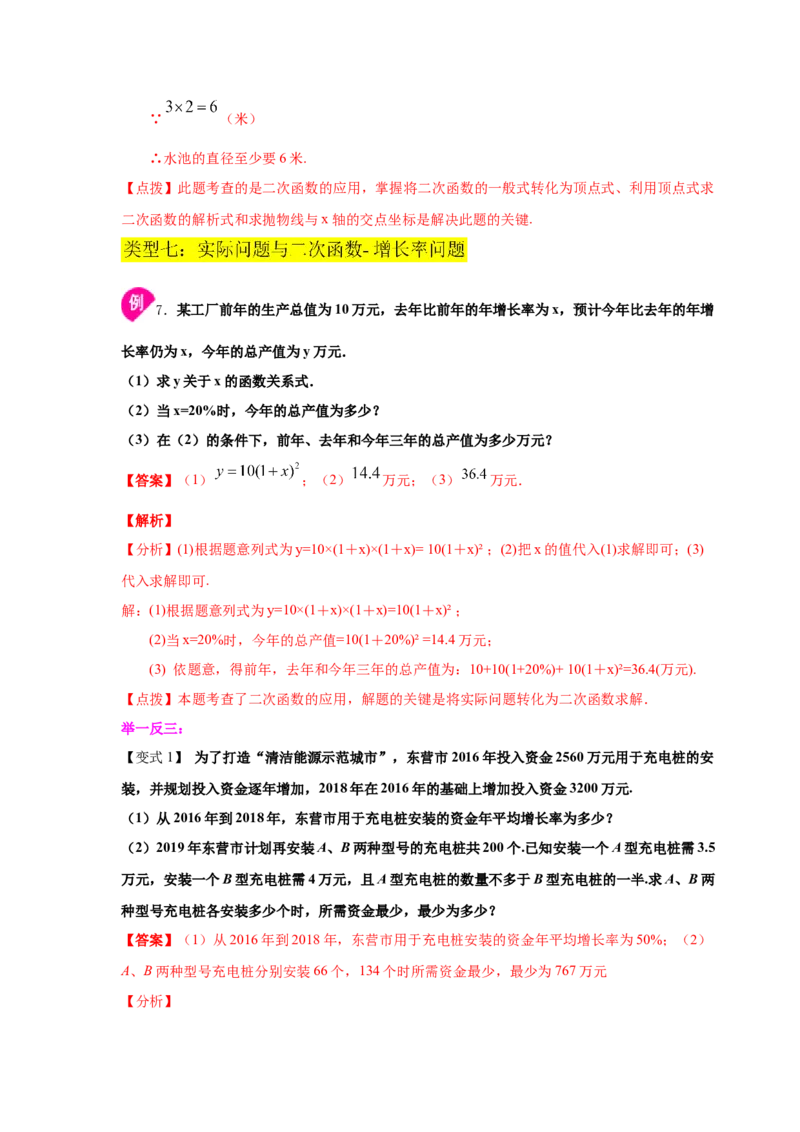 专题2.27用二次函数解决问题（知识讲解）-九年级数_北师大初中数学_9下-北师大版初中数学_05习题试卷_1课时练习_同步练习（第2套）