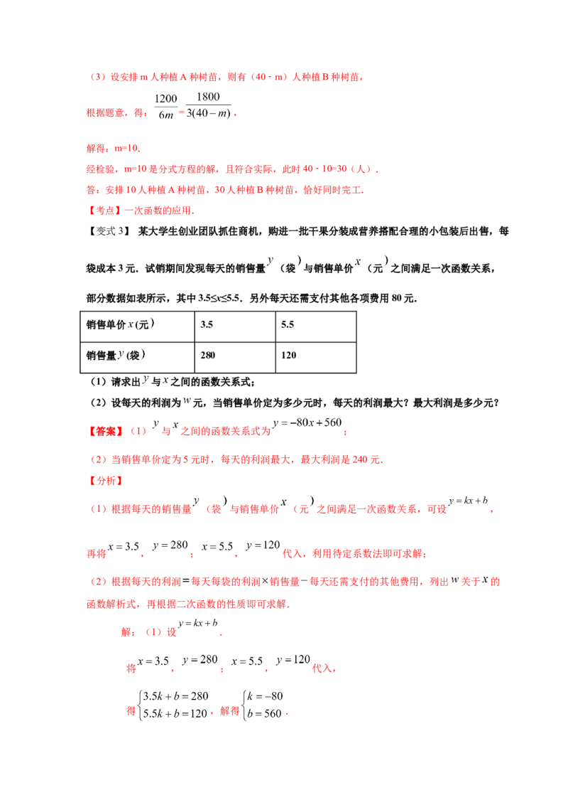 专题2.27用二次函数解决问题（知识讲解）-九年级数_北师大初中数学_9下-北师大版初中数学_05习题试卷_1课时练习_同步练习（第2套）