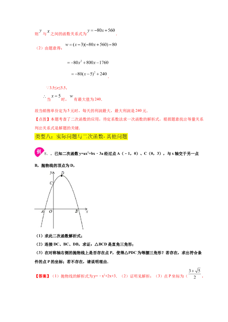 专题2.27用二次函数解决问题（知识讲解）-九年级数_北师大初中数学_9下-北师大版初中数学_05习题试卷_1课时练习_同步练习（第2套）