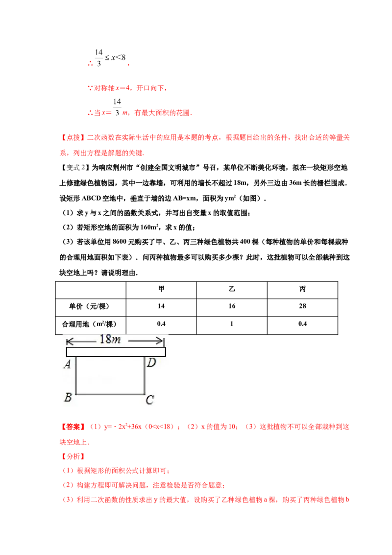 专题2.27用二次函数解决问题（知识讲解）-九年级数_北师大初中数学_9下-北师大版初中数学_05习题试卷_1课时练习_同步练习（第2套）