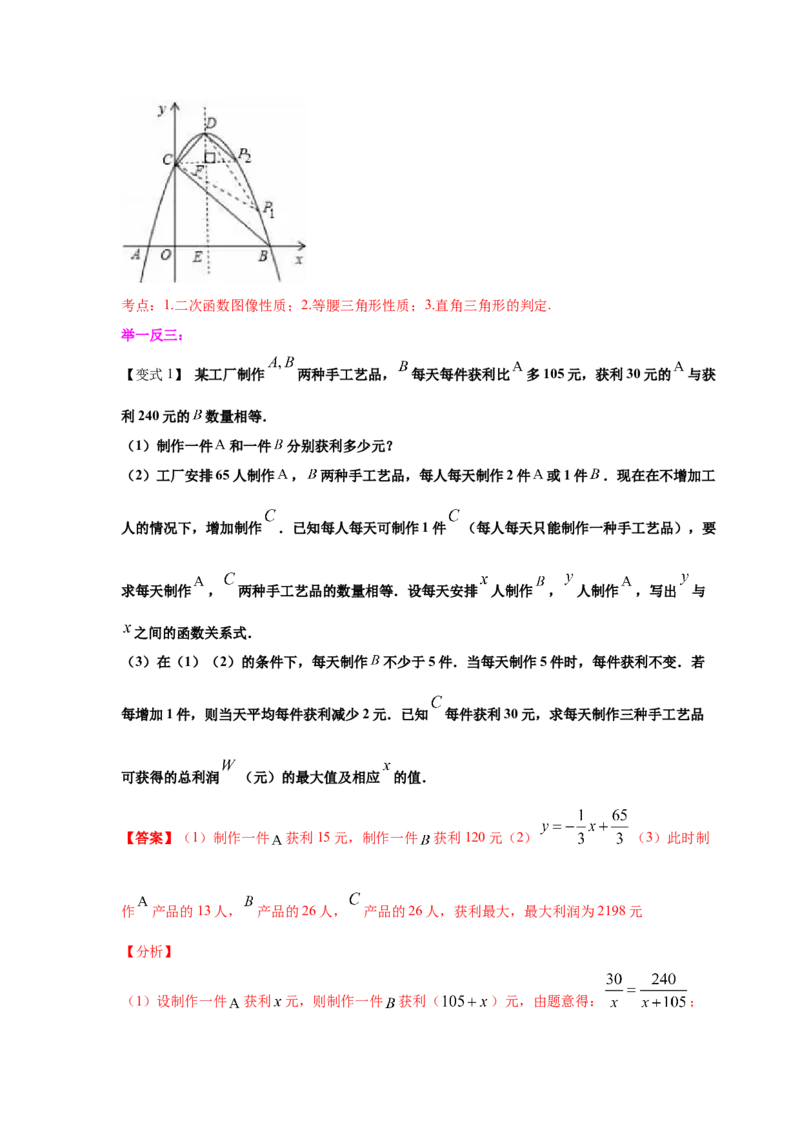 专题2.27用二次函数解决问题（知识讲解）-九年级数_北师大初中数学_9下-北师大版初中数学_05习题试卷_1课时练习_同步练习（第2套）