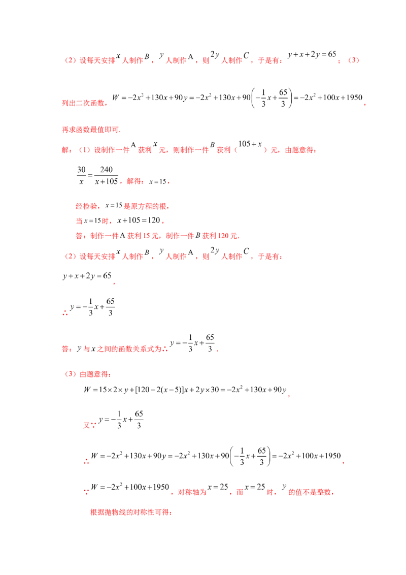 专题2.27用二次函数解决问题（知识讲解）-九年级数_北师大初中数学_9下-北师大版初中数学_05习题试卷_1课时练习_同步练习（第2套）