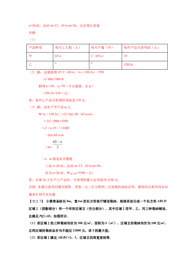 专题2.27用二次函数解决问题（知识讲解）-九年级数_北师大初中数学_9下-北师大版初中数学_05习题试卷_1课时练习_同步练习（第2套）