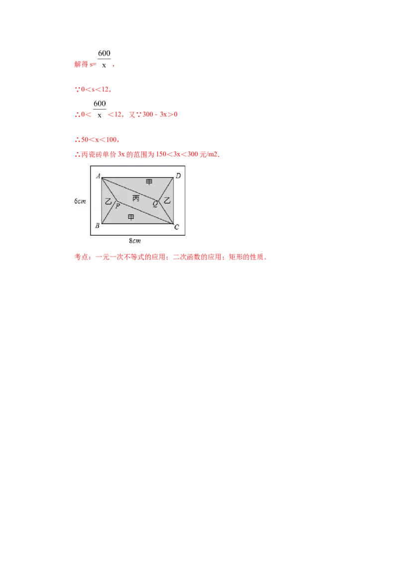 专题2.27用二次函数解决问题（知识讲解）-九年级数_北师大初中数学_9下-北师大版初中数学_05习题试卷_1课时练习_同步练习（第2套）