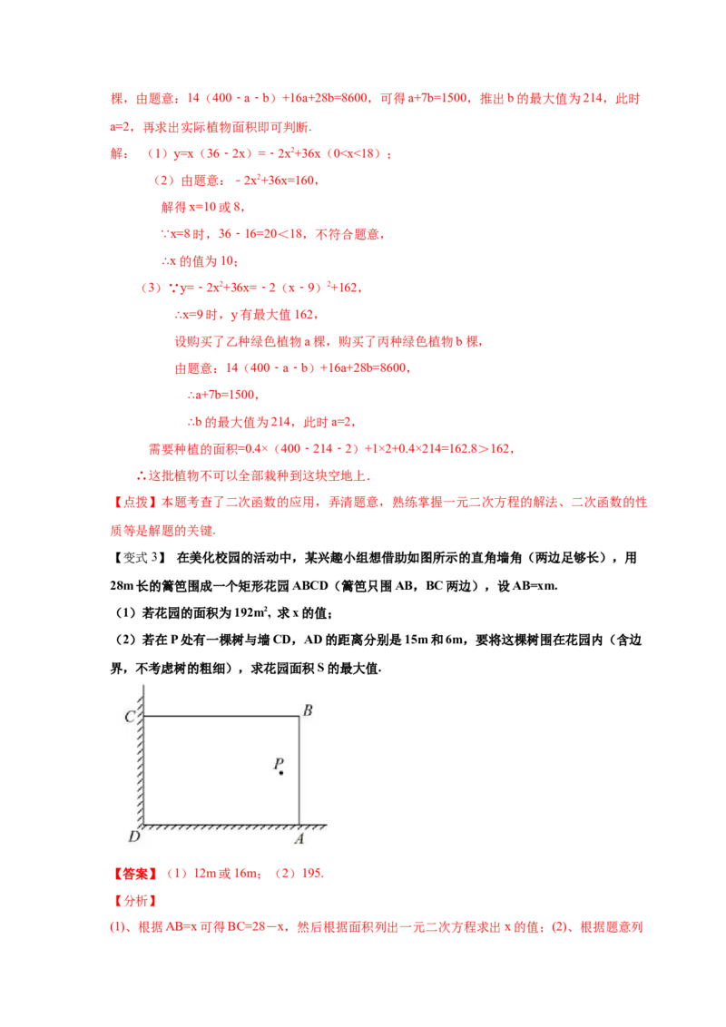 专题2.27用二次函数解决问题（知识讲解）-九年级数_北师大初中数学_9下-北师大版初中数学_05习题试卷_1课时练习_同步练习（第2套）