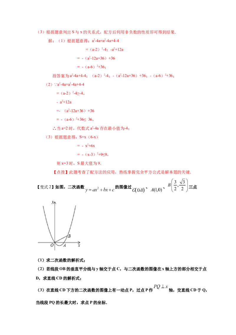 专题2.27用二次函数解决问题（知识讲解）-九年级数_北师大初中数学_9下-北师大版初中数学_05习题试卷_1课时练习_同步练习（第2套）