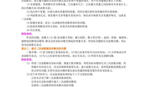 专题2.27用二次函数解决问题（知识讲解）-九年级数_北师大初中数学_9下-北师大版初中数学_05习题试卷_1课时练习_同步练习（第2套）