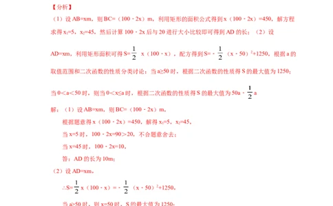 专题2.27用二次函数解决问题（知识讲解）-九年级数_北师大初中数学_9下-北师大版初中数学_05习题试卷_1课时练习_同步练习（第2套）