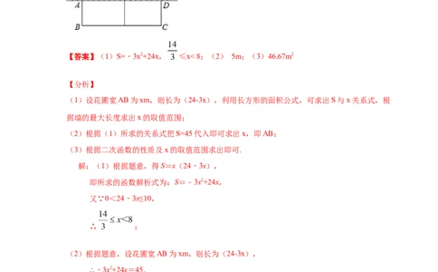 专题2.27用二次函数解决问题（知识讲解）-九年级数_北师大初中数学_9下-北师大版初中数学_05习题试卷_1课时练习_同步练习（第2套）