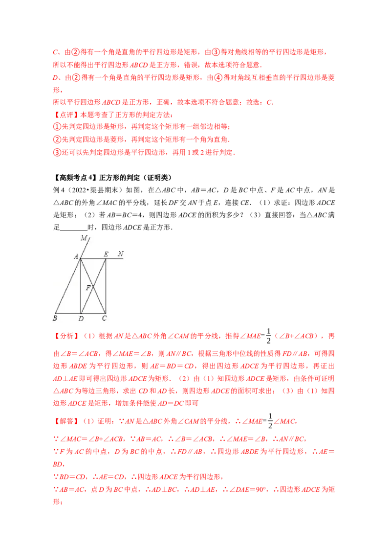 专题1.3正方形的性质与判定（解析版）_北师大初中数学_9上-北师大版初中数学_06专项讲练_高频考点2022-2023学年九年级数学上册同步高频考点专题突破（北师大版）