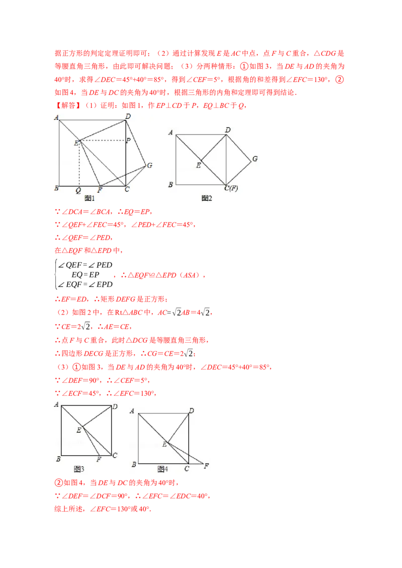 专题1.3正方形的性质与判定（解析版）_北师大初中数学_9上-北师大版初中数学_06专项讲练_高频考点2022-2023学年九年级数学上册同步高频考点专题突破（北师大版）