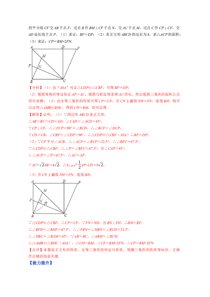 专题1.3正方形的性质与判定（解析版）_北师大初中数学_9上-北师大版初中数学_06专项讲练_高频考点2022-2023学年九年级数学上册同步高频考点专题突破（北师大版）