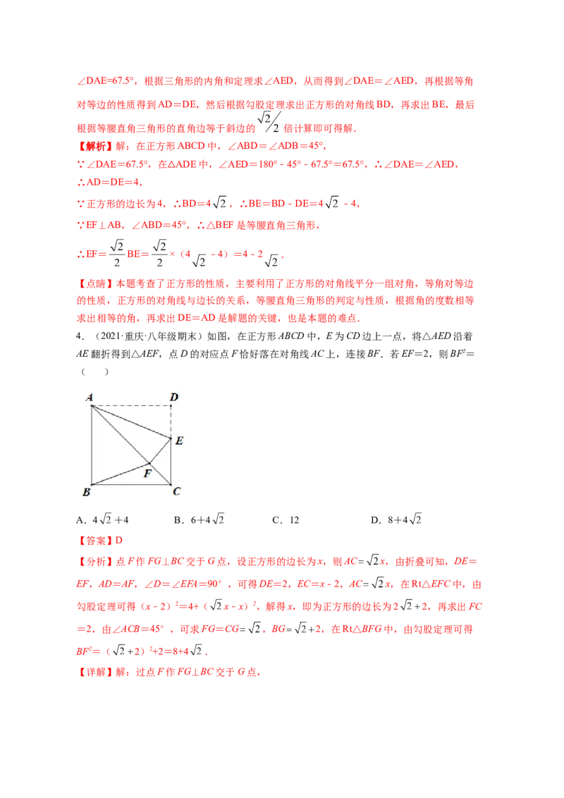 专题1.3正方形的性质与判定（解析版）_北师大初中数学_9上-北师大版初中数学_06专项讲练_高频考点2022-2023学年九年级数学上册同步高频考点专题突破（北师大版）