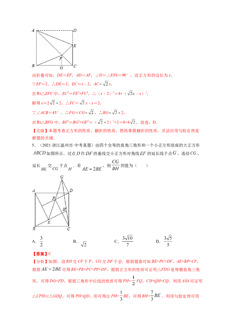 专题1.3正方形的性质与判定（解析版）_北师大初中数学_9上-北师大版初中数学_06专项讲练_高频考点2022-2023学年九年级数学上册同步高频考点专题突破（北师大版）