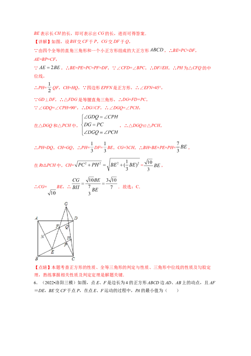 专题1.3正方形的性质与判定（解析版）_北师大初中数学_9上-北师大版初中数学_06专项讲练_高频考点2022-2023学年九年级数学上册同步高频考点专题突破（北师大版）