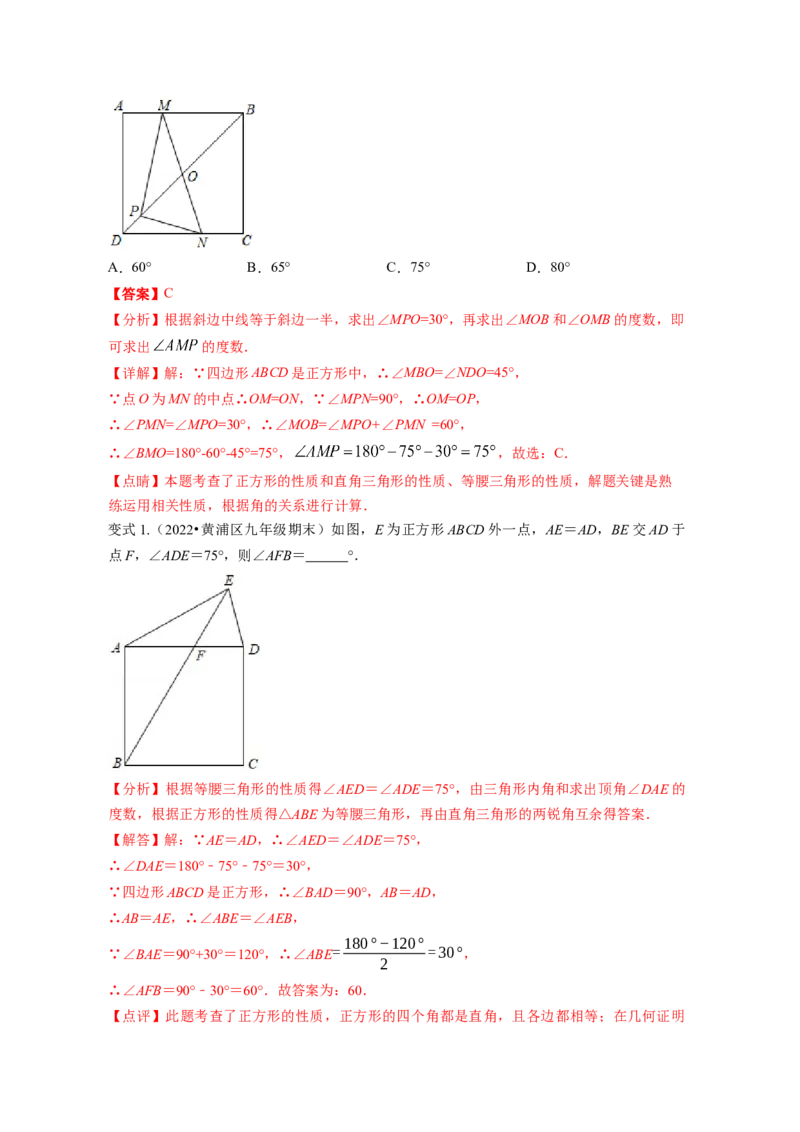 专题1.3正方形的性质与判定（解析版）_北师大初中数学_9上-北师大版初中数学_06专项讲练_高频考点2022-2023学年九年级数学上册同步高频考点专题突破（北师大版）