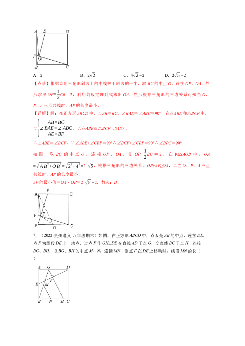 专题1.3正方形的性质与判定（解析版）_北师大初中数学_9上-北师大版初中数学_06专项讲练_高频考点2022-2023学年九年级数学上册同步高频考点专题突破（北师大版）