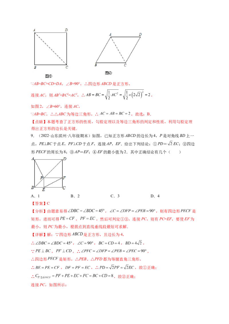 专题1.3正方形的性质与判定（解析版）_北师大初中数学_9上-北师大版初中数学_06专项讲练_高频考点2022-2023学年九年级数学上册同步高频考点专题突破（北师大版）