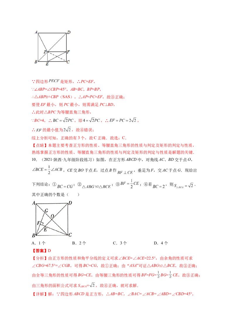 专题1.3正方形的性质与判定（解析版）_北师大初中数学_9上-北师大版初中数学_06专项讲练_高频考点2022-2023学年九年级数学上册同步高频考点专题突破（北师大版）