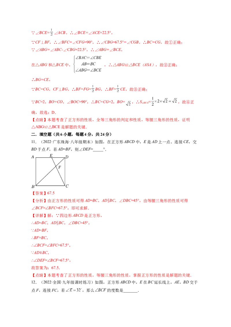 专题1.3正方形的性质与判定（解析版）_北师大初中数学_9上-北师大版初中数学_06专项讲练_高频考点2022-2023学年九年级数学上册同步高频考点专题突破（北师大版）