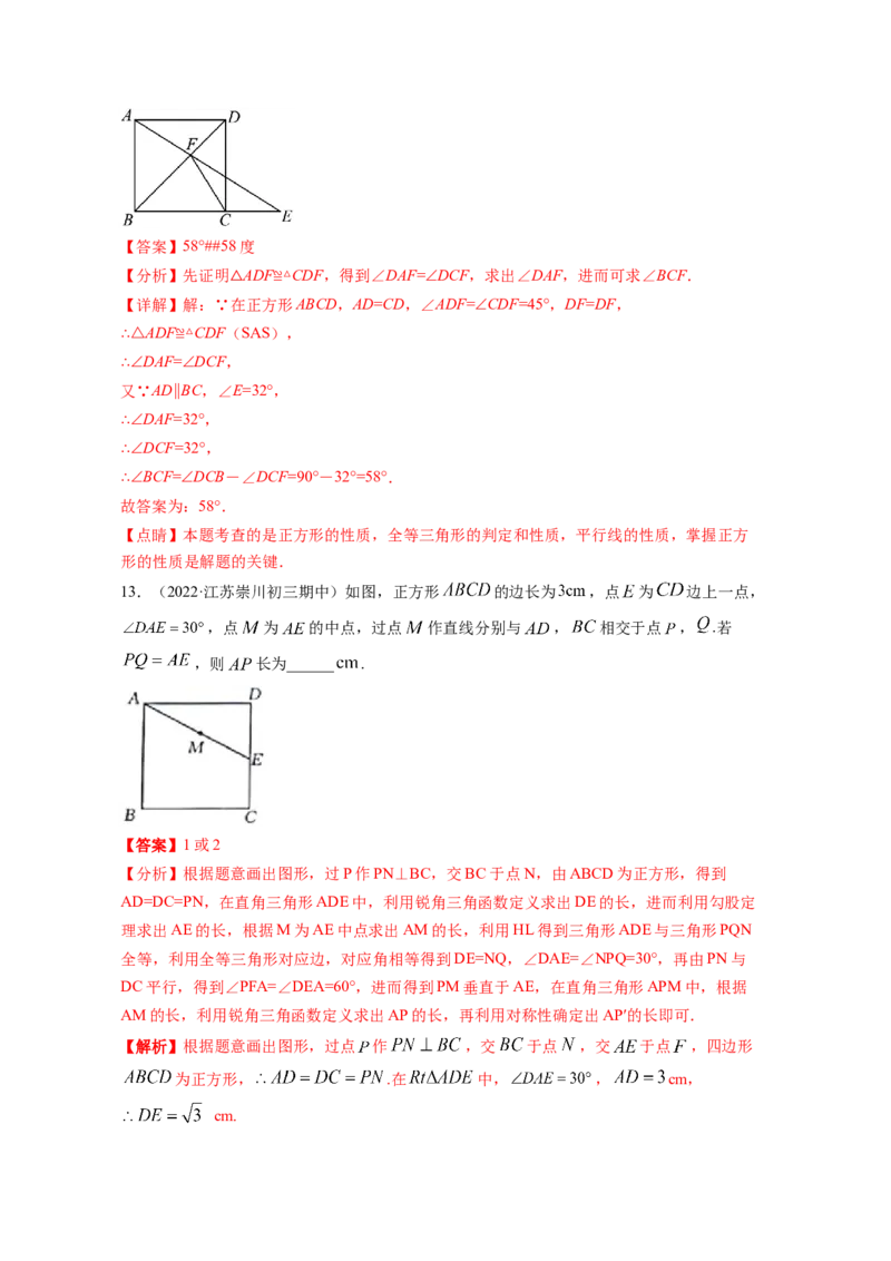专题1.3正方形的性质与判定（解析版）_北师大初中数学_9上-北师大版初中数学_06专项讲练_高频考点2022-2023学年九年级数学上册同步高频考点专题突破（北师大版）