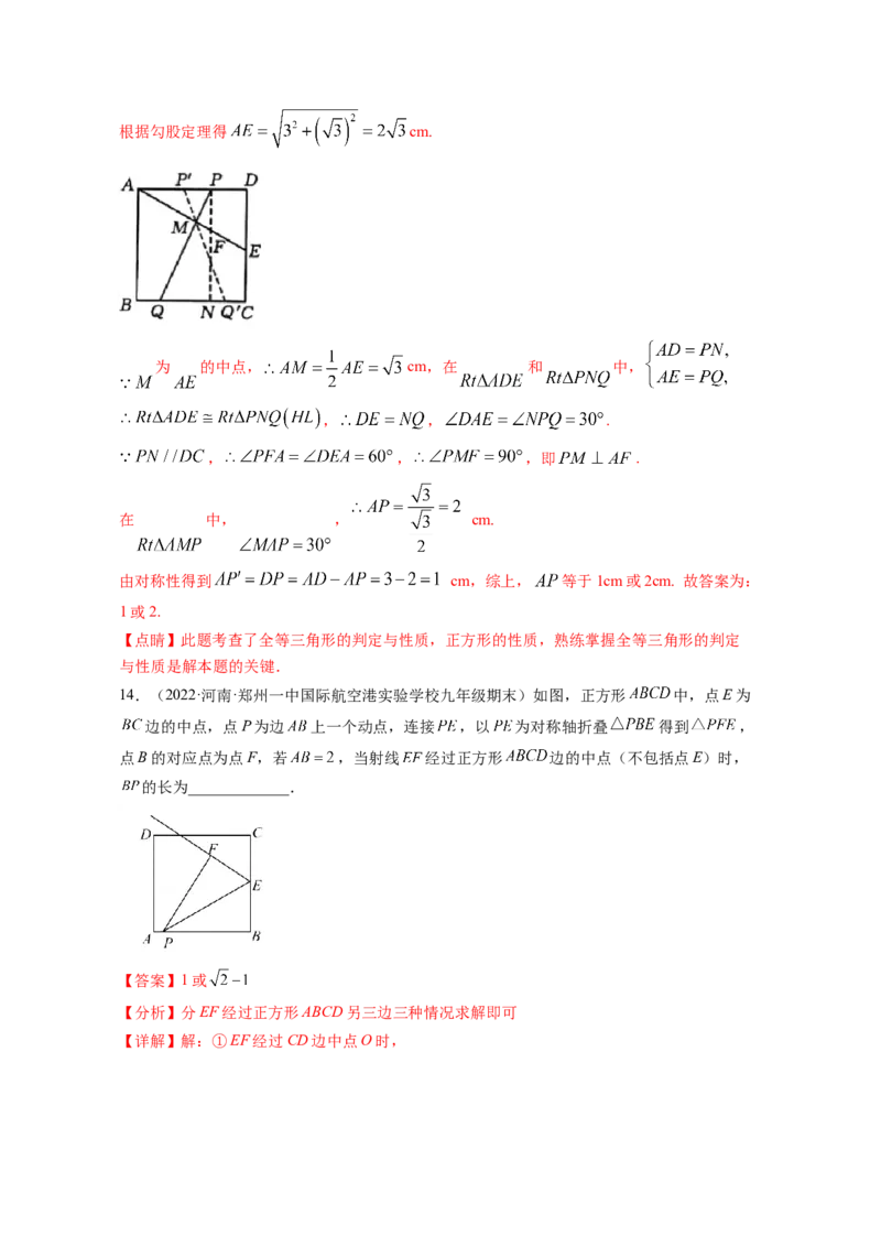 专题1.3正方形的性质与判定（解析版）_北师大初中数学_9上-北师大版初中数学_06专项讲练_高频考点2022-2023学年九年级数学上册同步高频考点专题突破（北师大版）