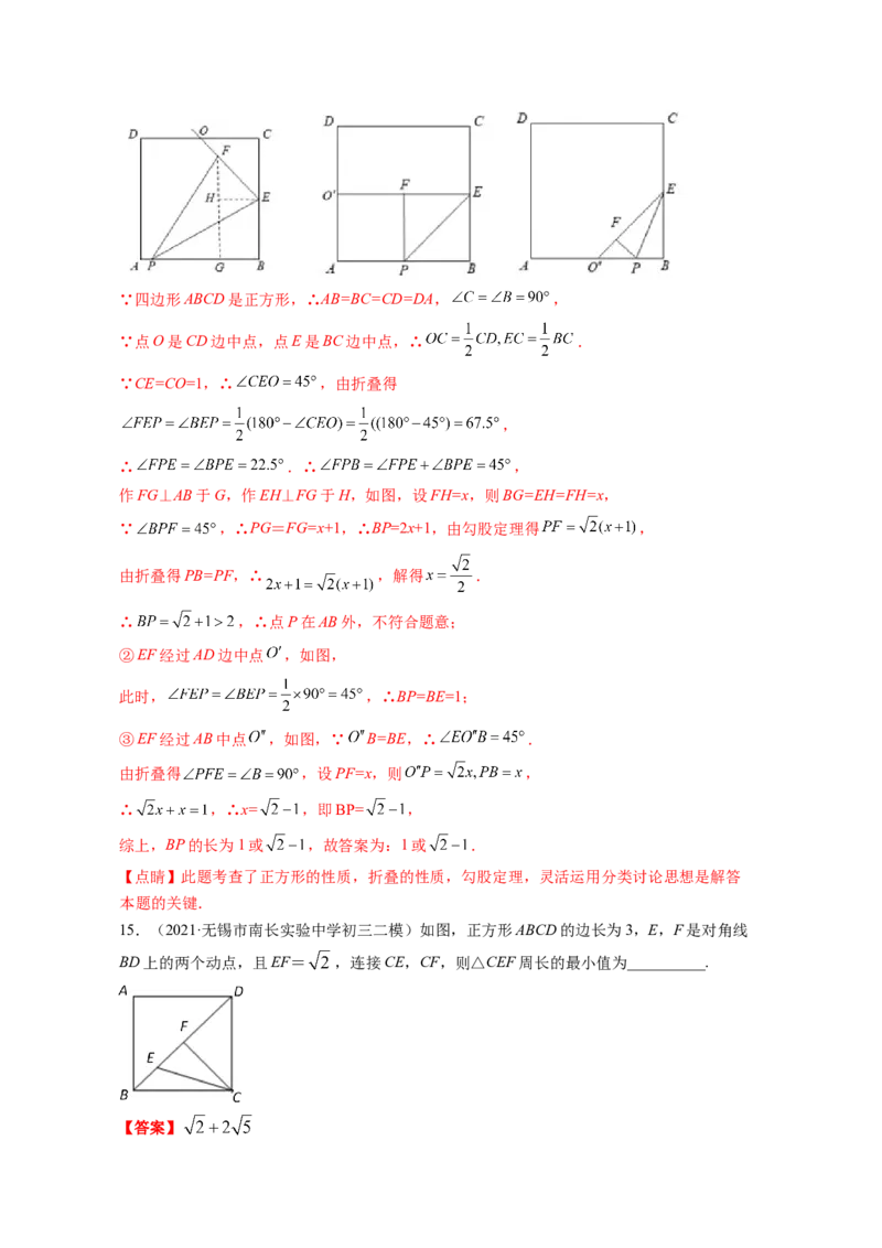 专题1.3正方形的性质与判定（解析版）_北师大初中数学_9上-北师大版初中数学_06专项讲练_高频考点2022-2023学年九年级数学上册同步高频考点专题突破（北师大版）