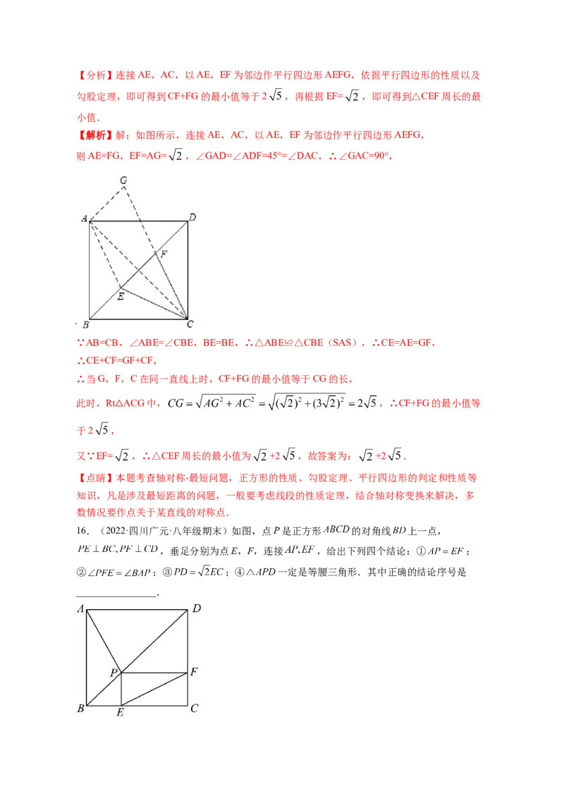 专题1.3正方形的性质与判定（解析版）_北师大初中数学_9上-北师大版初中数学_06专项讲练_高频考点2022-2023学年九年级数学上册同步高频考点专题突破（北师大版）