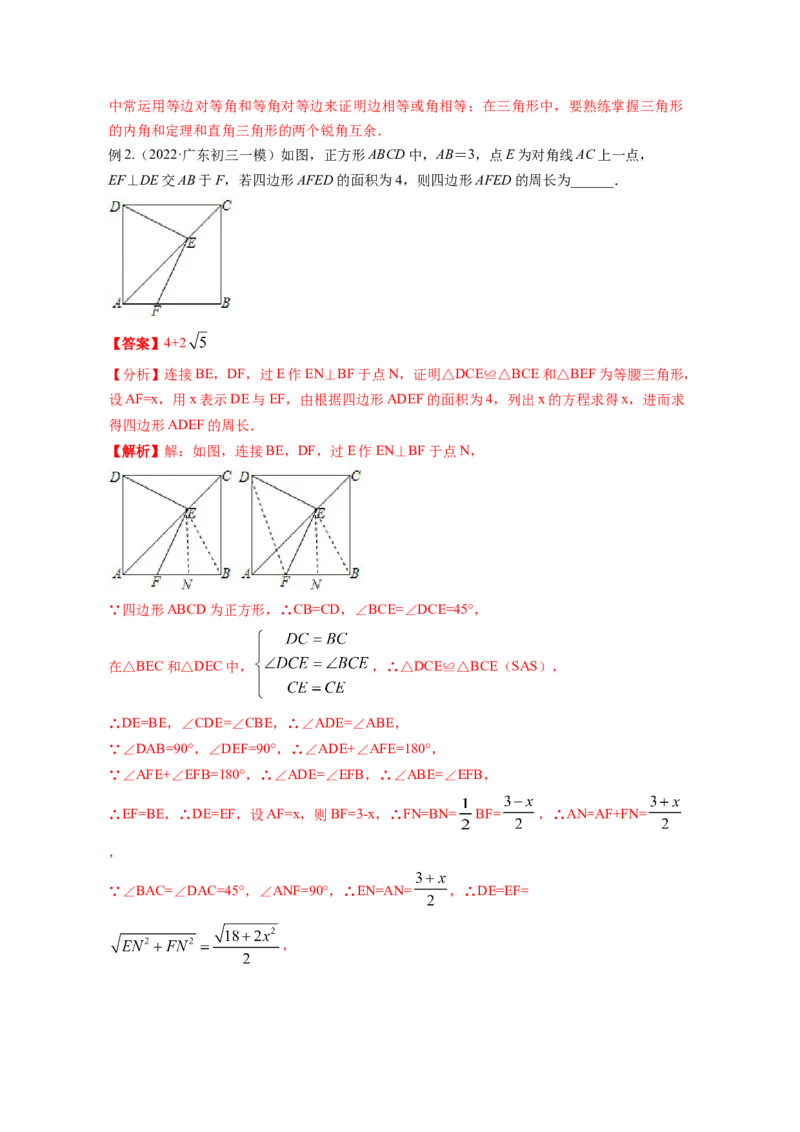 专题1.3正方形的性质与判定（解析版）_北师大初中数学_9上-北师大版初中数学_06专项讲练_高频考点2022-2023学年九年级数学上册同步高频考点专题突破（北师大版）