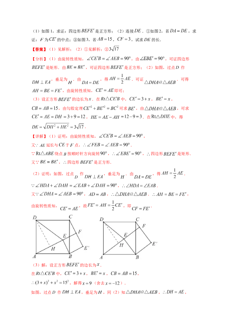 专题1.3正方形的性质与判定（解析版）_北师大初中数学_9上-北师大版初中数学_06专项讲练_高频考点2022-2023学年九年级数学上册同步高频考点专题突破（北师大版）
