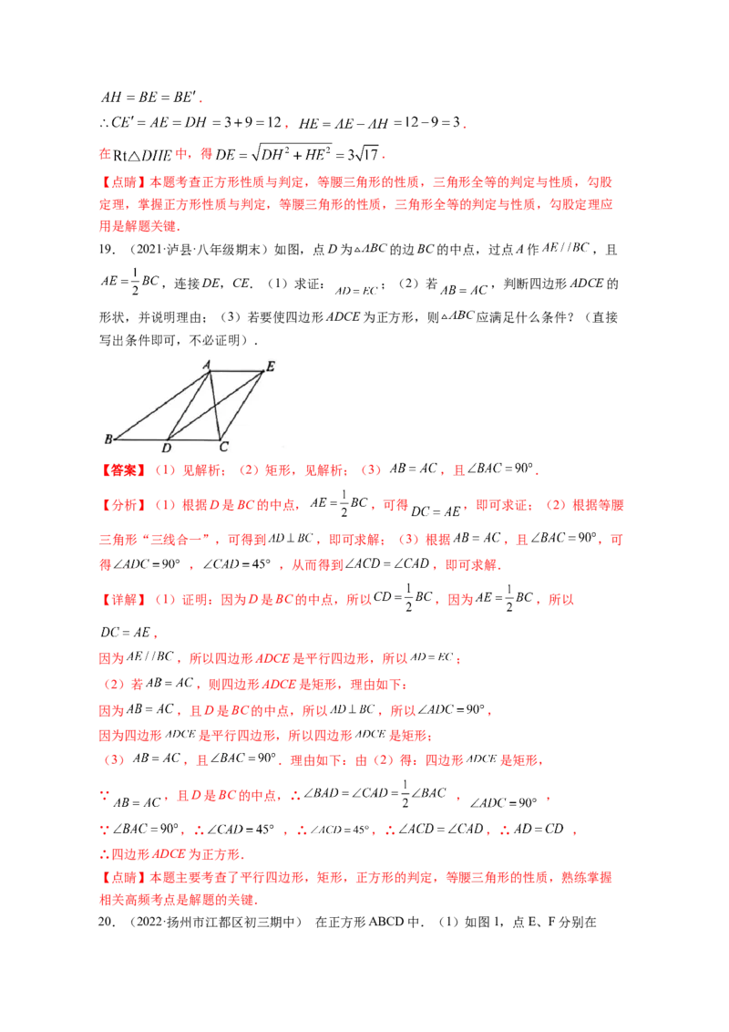 专题1.3正方形的性质与判定（解析版）_北师大初中数学_9上-北师大版初中数学_06专项讲练_高频考点2022-2023学年九年级数学上册同步高频考点专题突破（北师大版）