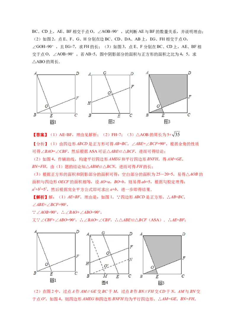 专题1.3正方形的性质与判定（解析版）_北师大初中数学_9上-北师大版初中数学_06专项讲练_高频考点2022-2023学年九年级数学上册同步高频考点专题突破（北师大版）