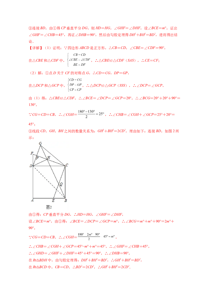 专题1.3正方形的性质与判定（解析版）_北师大初中数学_9上-北师大版初中数学_06专项讲练_高频考点2022-2023学年九年级数学上册同步高频考点专题突破（北师大版）
