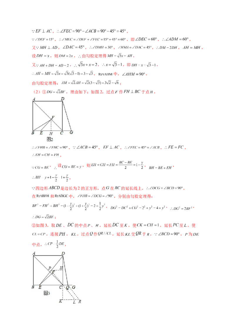 专题1.3正方形的性质与判定（解析版）_北师大初中数学_9上-北师大版初中数学_06专项讲练_高频考点2022-2023学年九年级数学上册同步高频考点专题突破（北师大版）